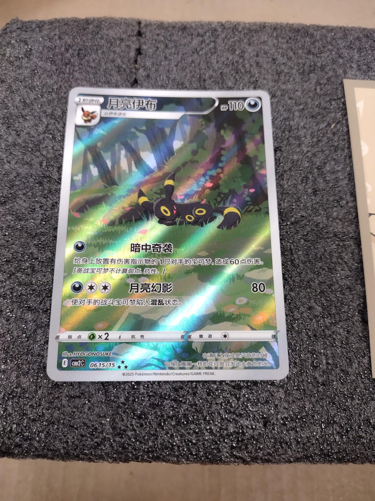2025 Light Play Pokemon Umbreon 06 15/15 AR Gem Pack 3 CBB3C Simplified Chinese